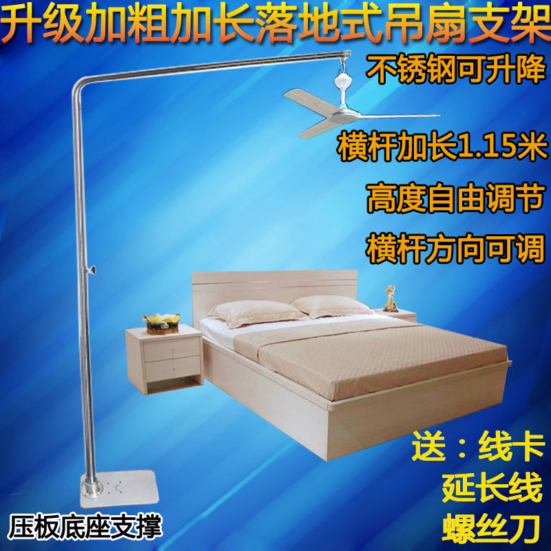 加粗不锈钢落地微风吊扇支架加长微小风扇固定架大小吊扇床上挂架