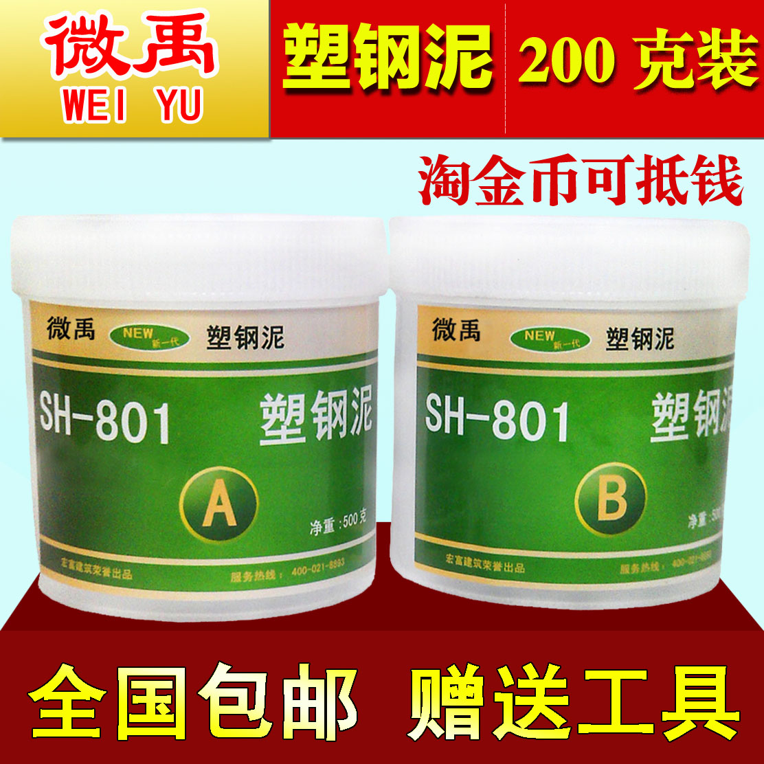 微禹克装陶瓷胶美缝剂防水塑钢泥