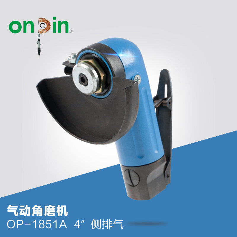 onpin台湾进口宏斌气动工具角磨机 OP-1851A风动角磨机