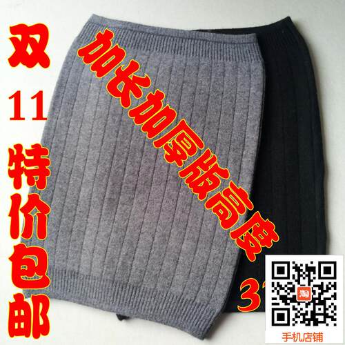 新款促销加长加厚保暖男女通用羊毛羊绒护腰带护胃护臀护腹 - 封面