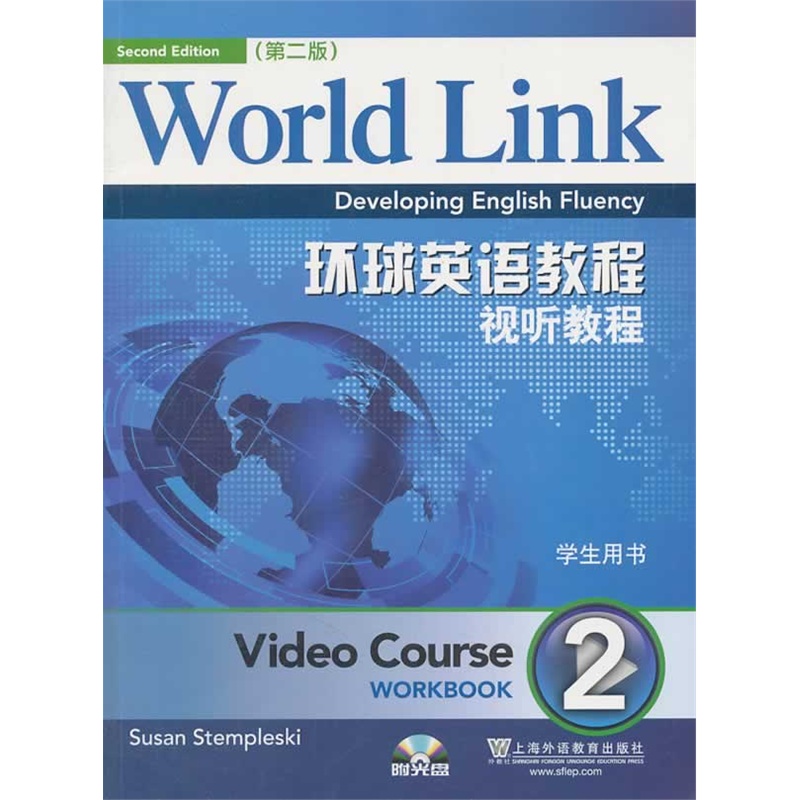 环球英语教程（第2版）视听教程 学生用书 2（附光盘）