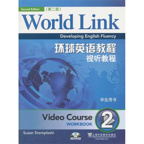 环球英语教程（第2版）视听教程 学生用书 2（附光盘）