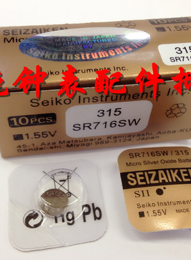 手表电池精工 315 SR716SW 纽扣电池 手表零配件工具 716 电池