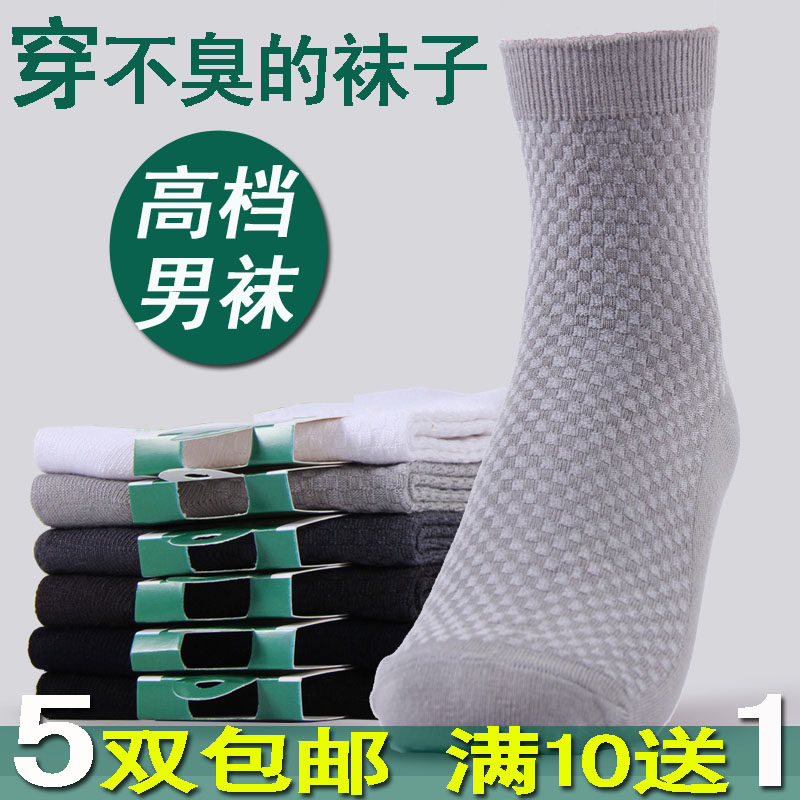 袜子秋冬季竹纤维防臭商务四季中厚中筒袜潮运动纯棉常规全棉男袜