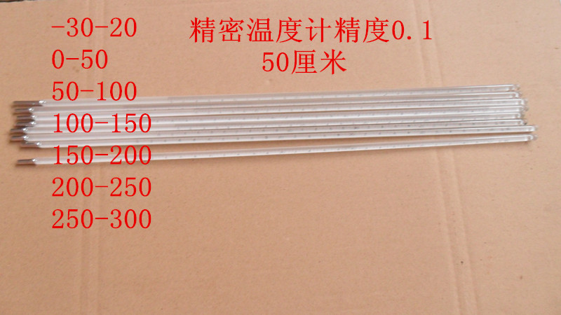 精密温度计精度0.1 0-50-100-150-200-250高精度水银玻璃温度计