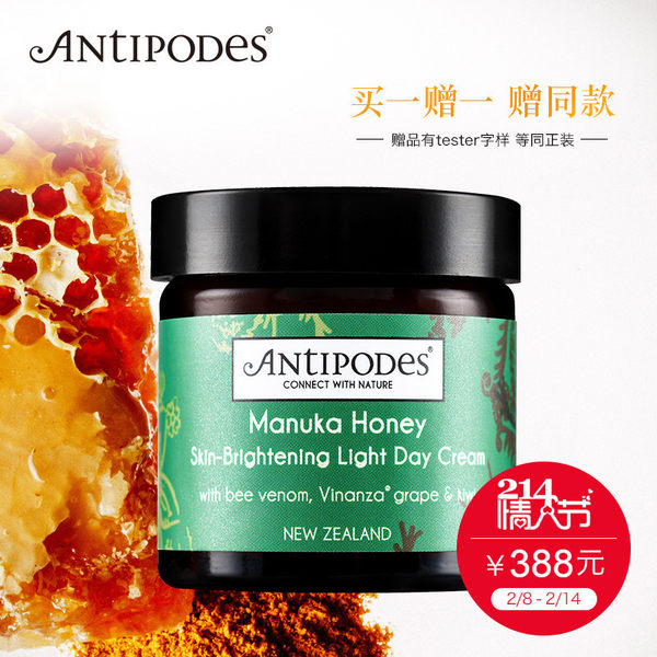 新西兰进口 Antipodes 安媞珀 有机麦卢卡蜂蜜亮白眼霜30ml 、日霜60ml 均买1送1 可叠加￥20优惠券