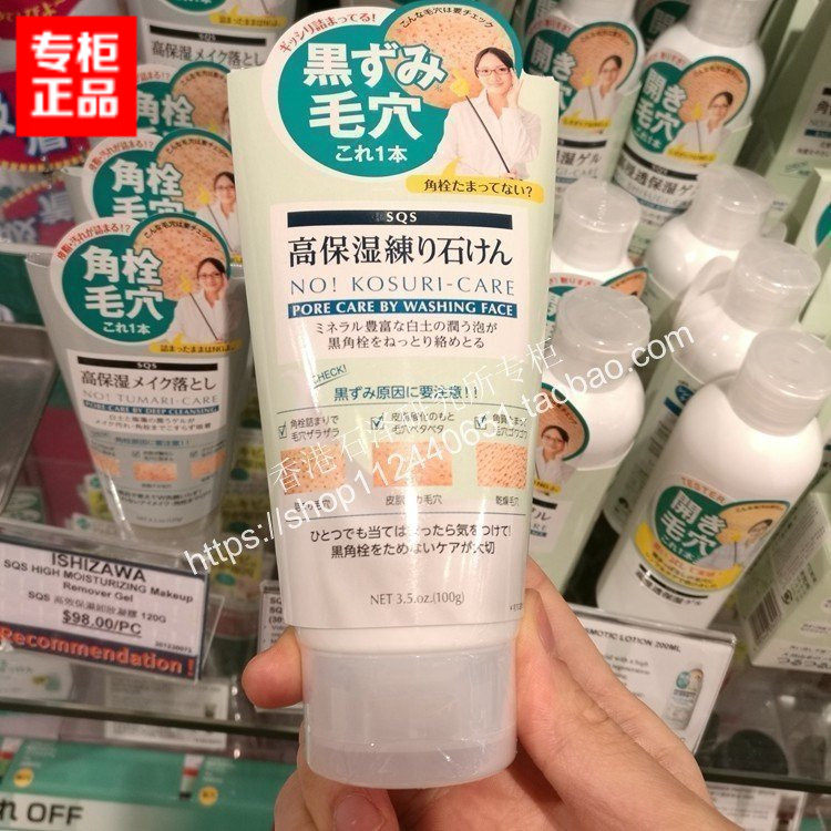 Japan Original Graduate School SQS Moisture Volcano pale Facial Cleanser Cleanser Pores 100gin the Skin Care/Body/Essential oils , Cleansing  category - from Buy2taobao.com to provide professional Taobao agent buy service