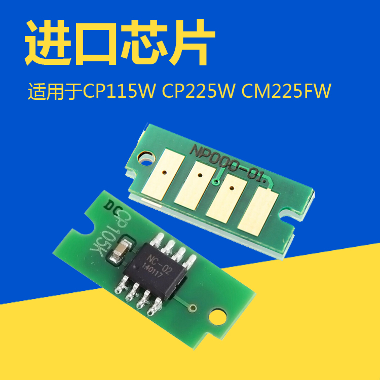 富士施乐CP115WCP116w cp105b cp215b CP225w CM225fw CM粉盒芯片