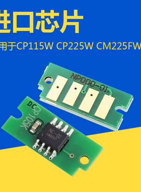 富士施乐CP115WCP116w cp105b cp215b CP225w CM225fw CM粉盒芯片