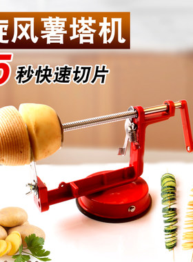 韩国旋风土豆机多功能手动旋转切片器薯塔螺旋串切削机风土豆机