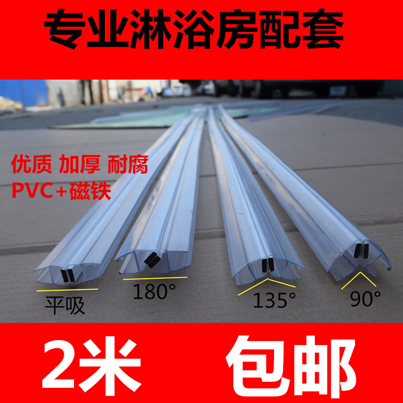 PVC+强磁性磁条，直接卡上玻璃边即可，无须打玻璃胶，安装后稳固！拍下一件为一付，一付为两条，即两玻璃边各安一条，每条现货2.2米长，但是由于快递最长只能收2米长的，所以您可选择对半切成1米长发货或是1.92米长整条发货。请选择正确角度拍下，切勿买错。