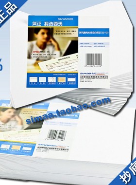 西玛表单正品用友凭证打印纸西玛激光80克空白凭证23-13/SJ500141