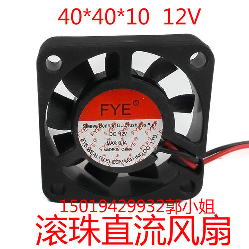 瑾宇 4CM12V滚珠直流风扇 散热风扇4010 12V机箱风扇2线2P端子