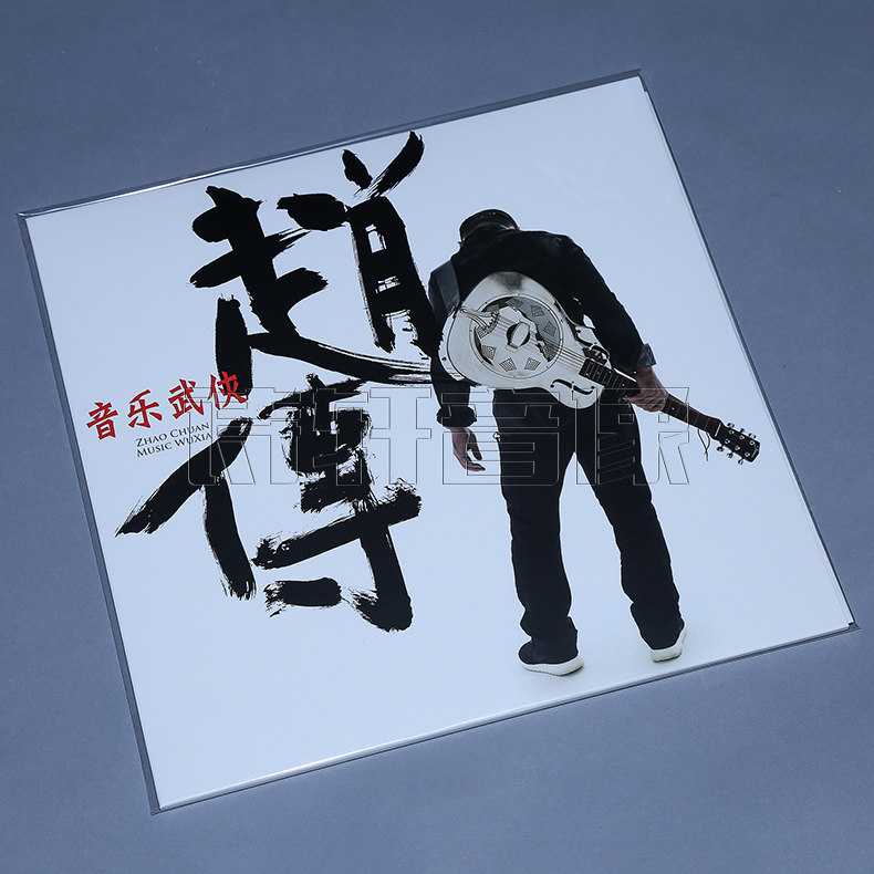 LP黑胶唱片 赵传：音乐武侠  留声机唱片 LP黑胶大碟 1LP