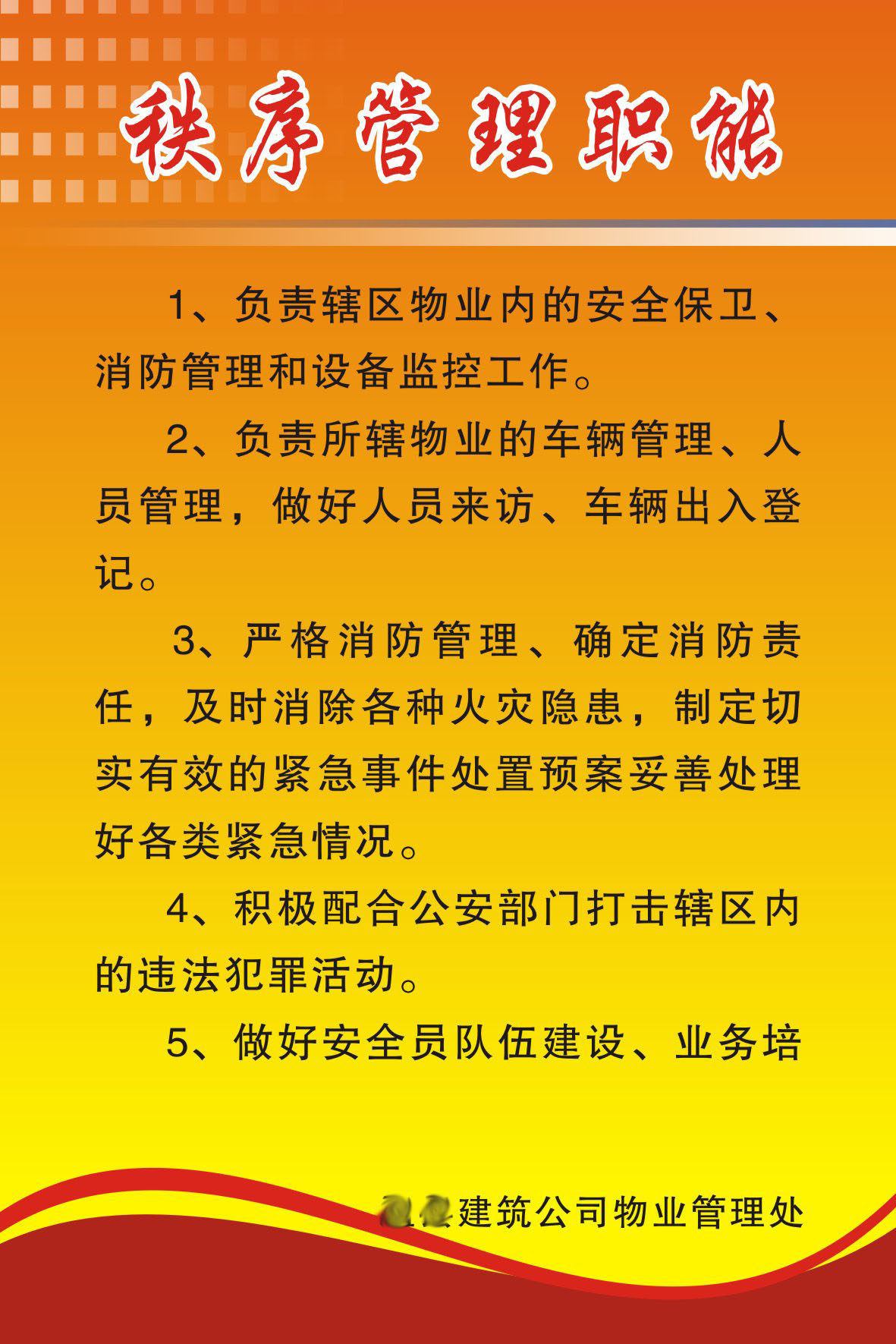 731海报印制展板写真喷绘贴纸843电梯机房管理制度4秩序管理职能