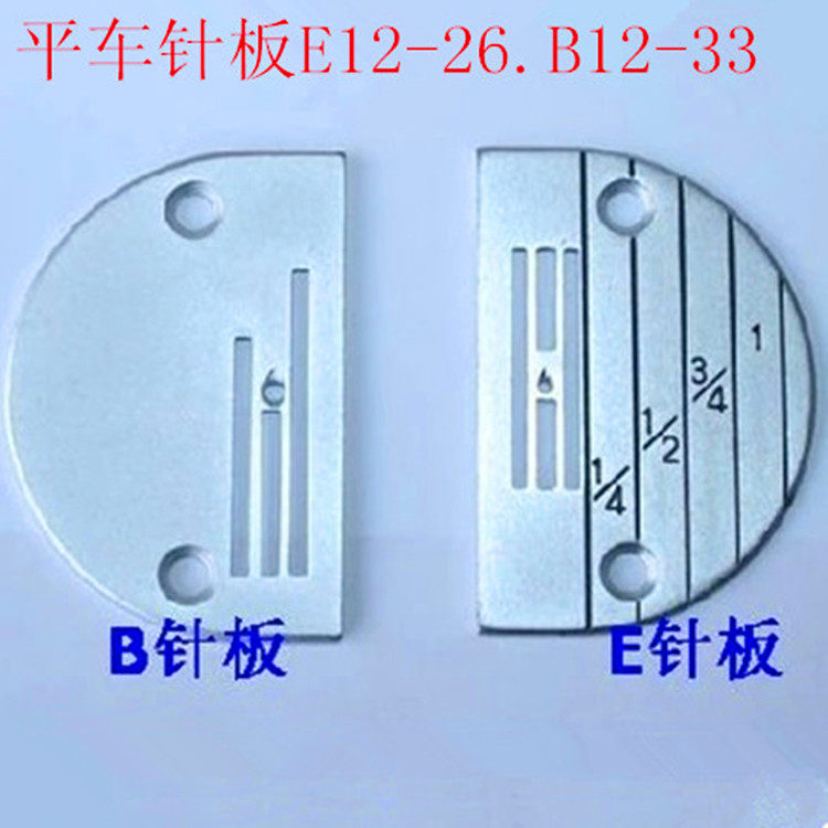 平车E型B型针板普通平车通用针板E型针板同步车针板B型针板