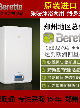贝雷塔冷凝25kw壁挂炉 燃气采暖热水炉壁挂炉原装进口正品zbb8Nb8