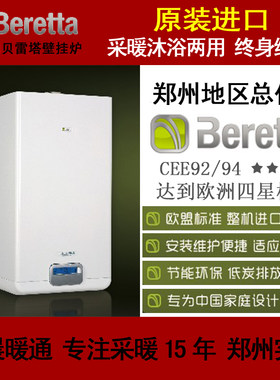 贝雷塔冷凝25kw壁挂炉 燃气采暖热水炉壁挂炉原装进口正品zbb8Nb8