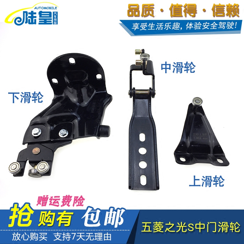 五菱之光S 中门滑轮 滚轮侧门中滑轮 后侧门下滑轮后门上支臂配件