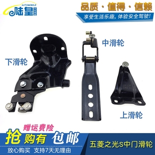 后侧门下滑轮后门上支臂配件 滚轮侧门中滑轮 五菱之光S 中门滑轮