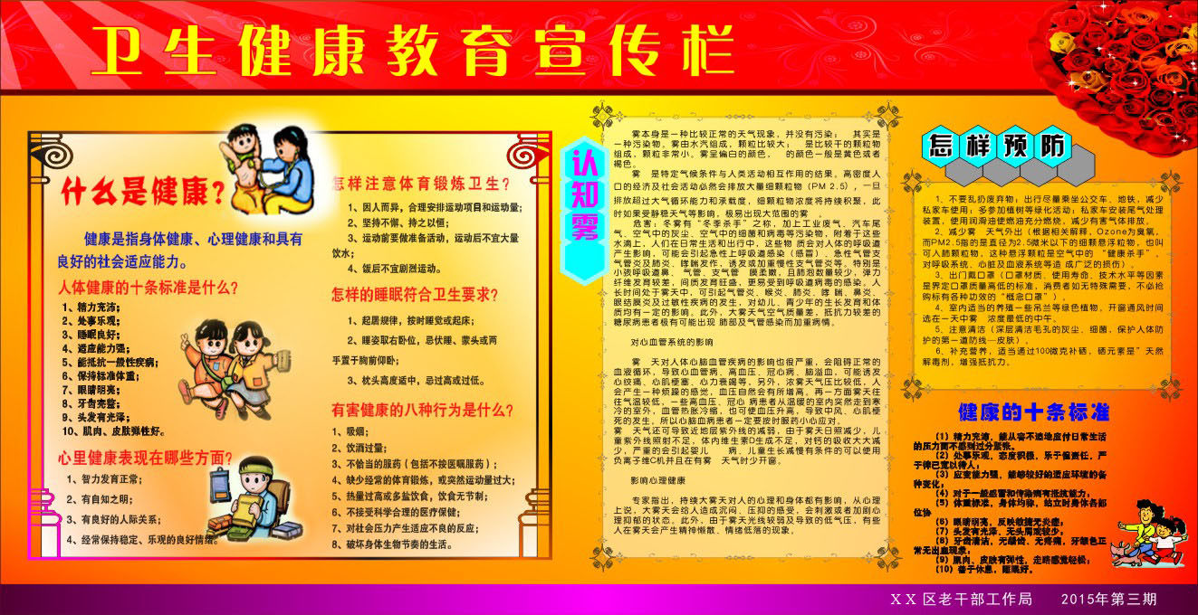 754海报印制展板写真喷绘300卫生健康教育宣传栏防雾霾健康标准