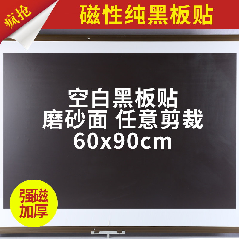 包邮60x90cm教学磁性空白软黑板贴磁性 教学黑板贴大号空白教具