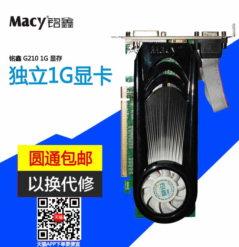 铭鑫视界风G210-1GBD2TC MINI版HTPC 共享1G 高清显卡带F显卡