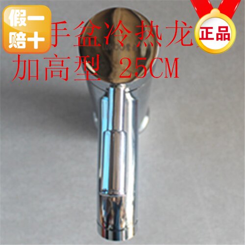 全铜台上盆加高冷热水龙头