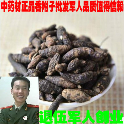 香附子 精选香附子 香附 光香附 香头草 雀头香 500克 包邮