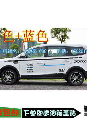 风行SX6车贴拉花幻速S6迈威GX7柯兰多CS75瑞风S5唐腰线贴花贴纸