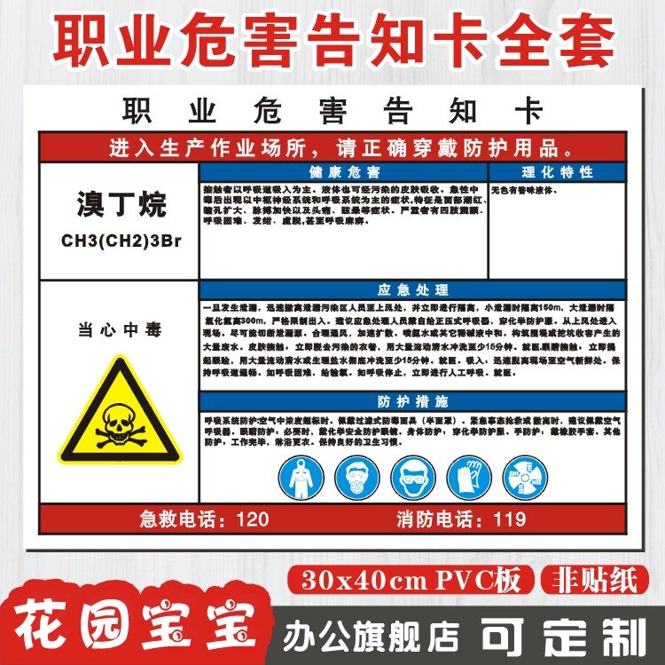 溴丁烷 职业病危害告知卡 当心化工物质提示标志牌 警示标识定制