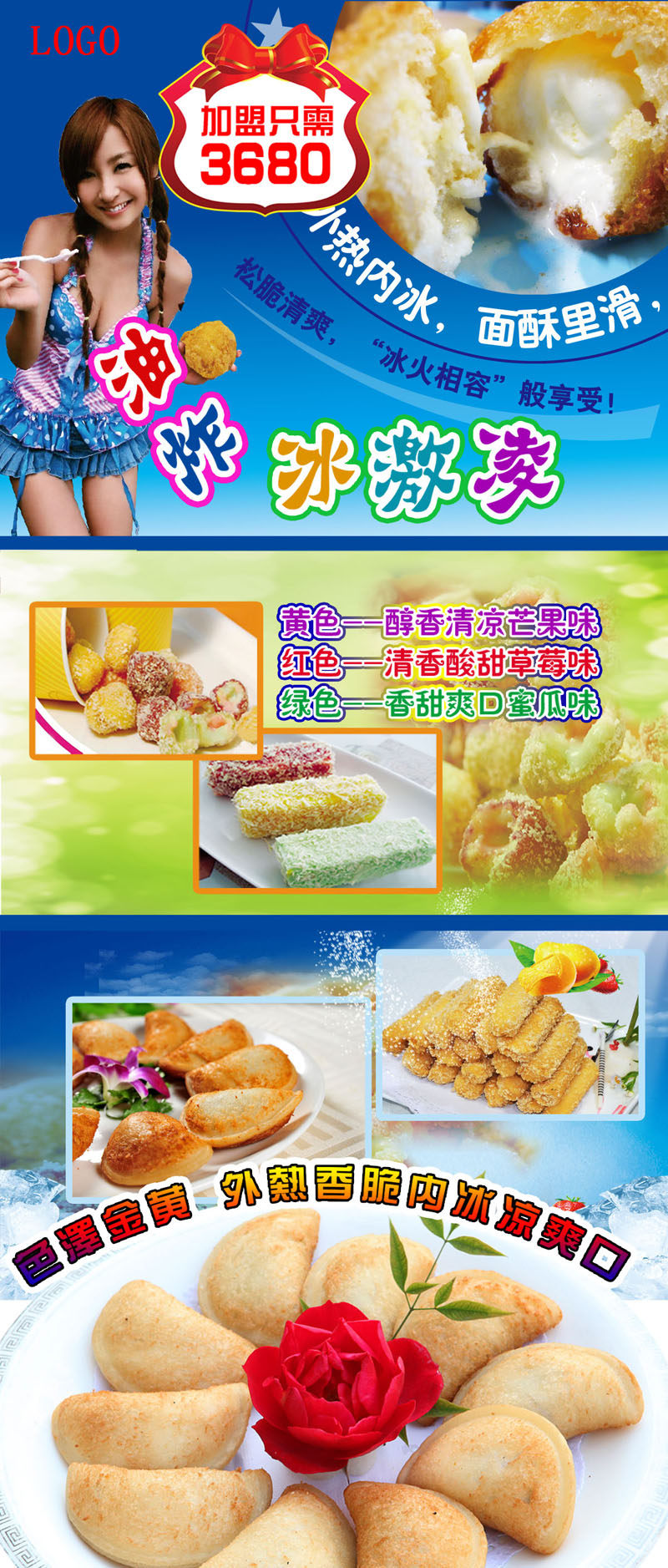 754海报印制展板写真喷绘399油炸冰淇淋餐饮美食加盟宣传展架