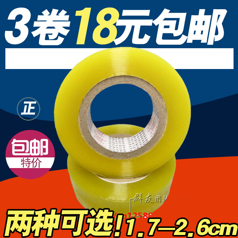 爆款 加粘 冰點價格 封箱膠帶 透明膠帶*透明封箱膠