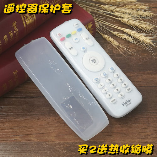 适用海尔电视机遥控器保护套高清防摔新款通用硅胶遥控器保护套 - 封面