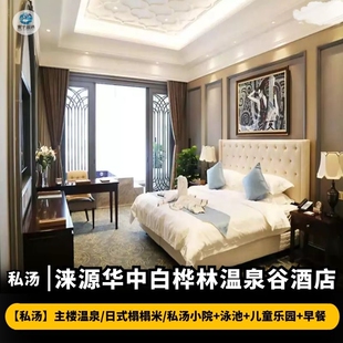 【私汤】白石山门票+索道/白桦林温泉/七山滑雪票+早餐+涞源白桦林温泉谷酒店