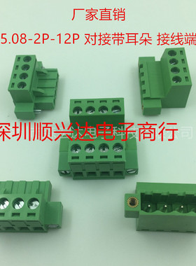 厂家直销插拔式带耳朵免焊对接端子KF2EDGRKM-5.08-2P-12P免焊