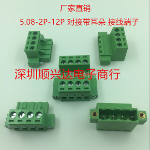 厂家直销插拔式带耳朵免焊对接端子KF2EDGRKM-5.08-2P-12P免焊