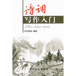 诗词写作入门