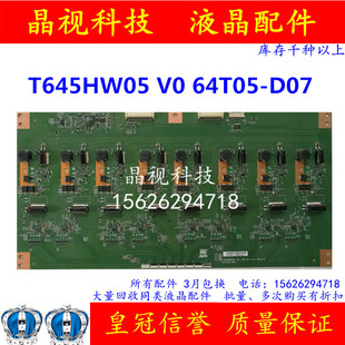 原装 65E91RD 升压板 64T05-D07 T645HW05 V0 AUO 屏 T645HW05