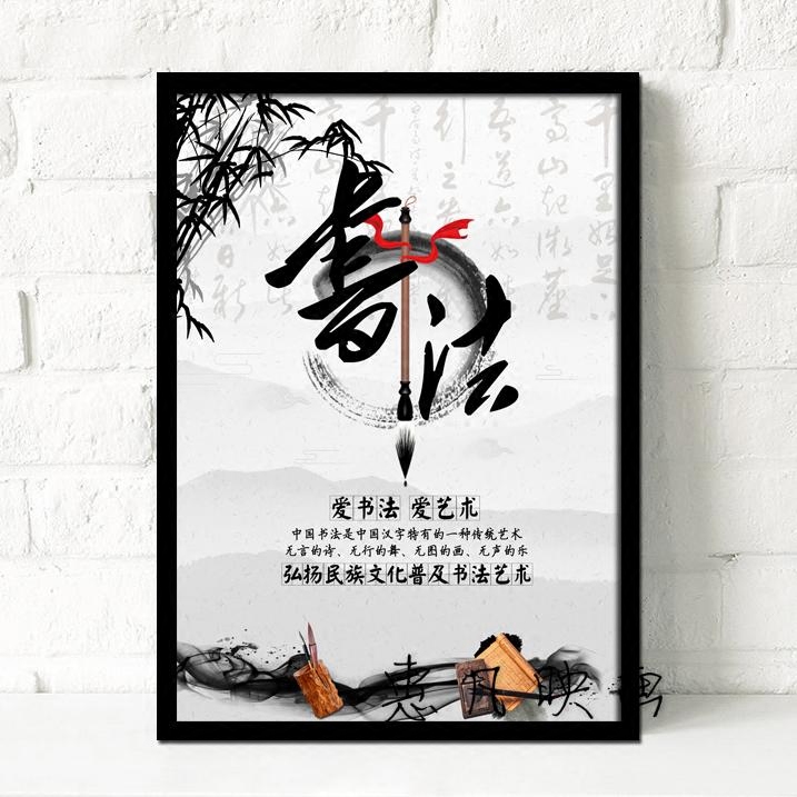 书法培训班艺术学校教室走廊楼梯背景墙有框装饰壁挂画毛笔字硬笔图片