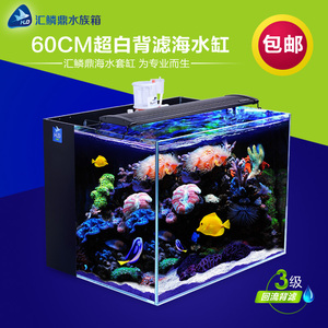 汇鳞鼎超白海水鱼缸水族箱60cm　海水珊瑚缸水草缸生态鱼缸包邮
