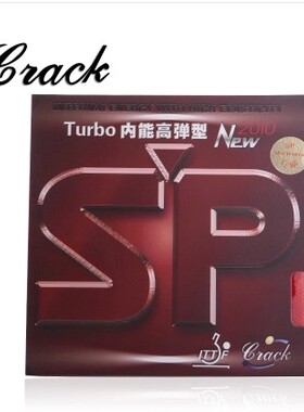 恋德国克拉克 SP喷射内能反胶专业版090612乒乓球拍 套胶胶皮