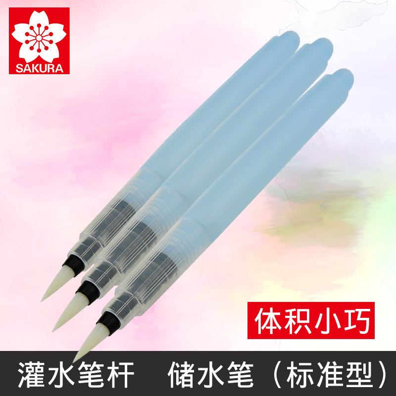 樱花储水水彩画笔 自来水画笔 储水画笔 注水水彩画笔 水彩笔