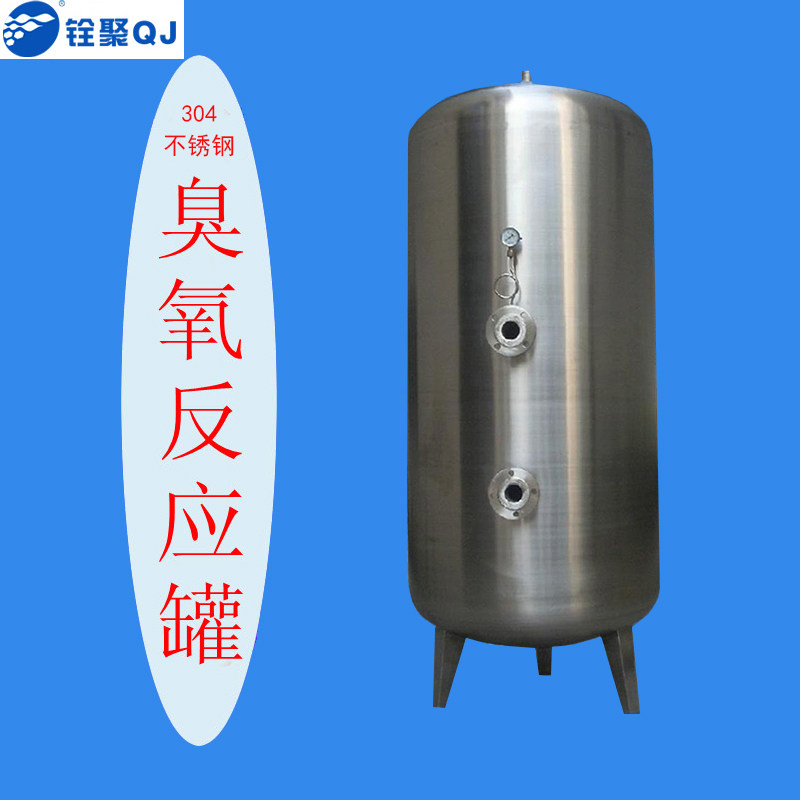 铨聚定制304不锈钢臭氧反应罐臭氧混合塔污水混合器臭氧水混合塔