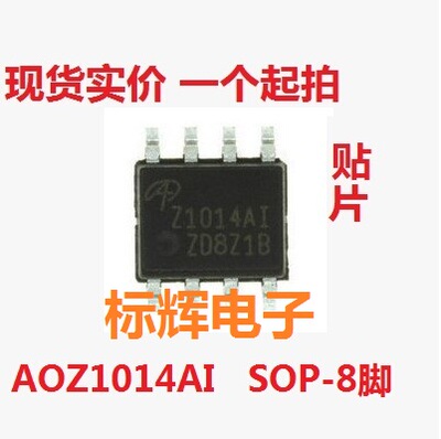 贴片 AOZ1014 AOZ1014AI 【可直拍】5A降压稳压器IC芯片 SOP-8脚