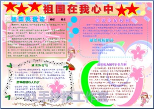 祖国在我心中彩色电子手抄报爱国教育板报模板我爱祖国小报5161