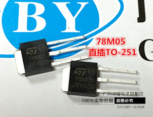 全新 78M05三端稳压管CJ78M05 5V 1A直插TO-251 正品大芯片 直拍