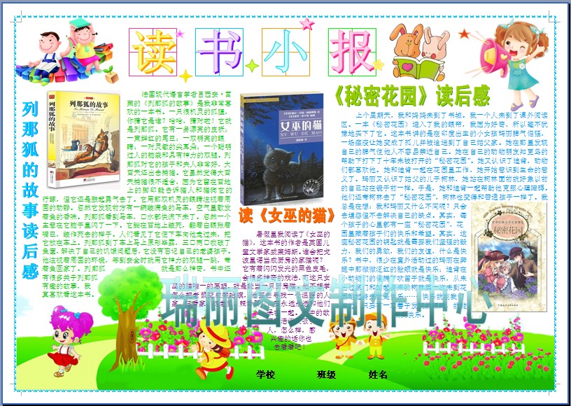 读书彩色小报电脑手抄报模板好书推荐板报读后感简报画报剪报698