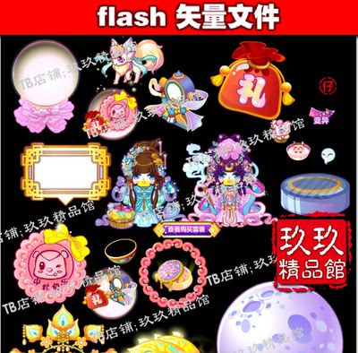 玖玖精品馆 falsh矢量游戏 中秋节嫦娥 服饰古装 ui面板美术文件