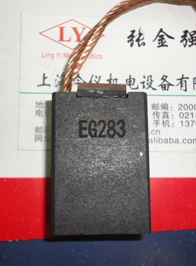 EG283进口直流电机碳刷 16X32X36/45MM